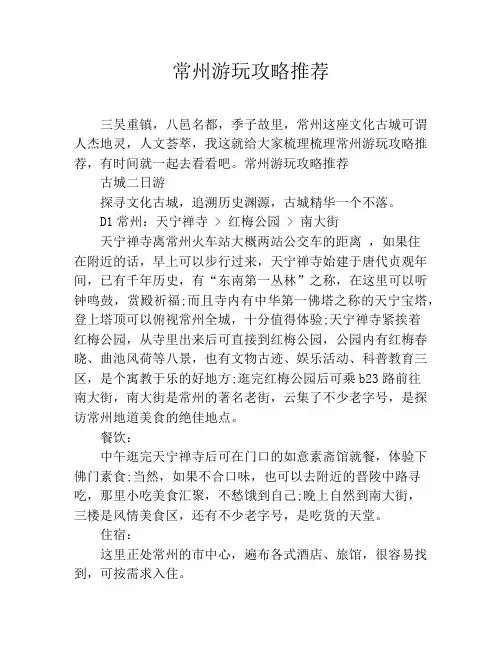 常州游玩攻略推荐