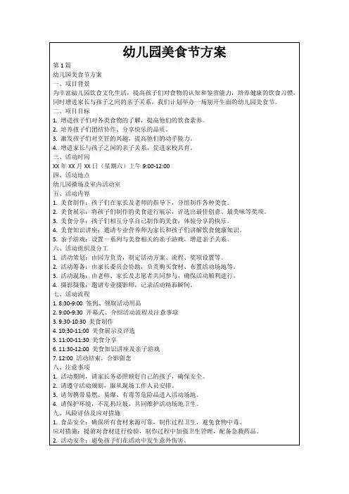 幼儿园美食节方案