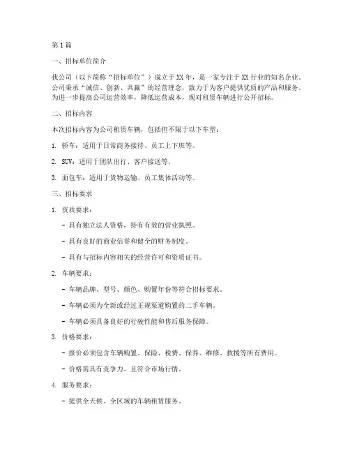 公司租赁车辆招标(3篇)