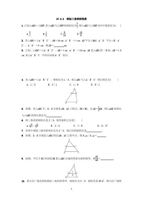 人教版数学九年级下册数学：27.2.2 相似三角形的性质  同步练习(附答案)