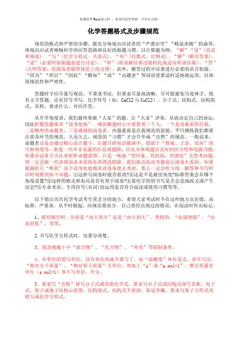 化学答题格式及步骤规范(参考模板)