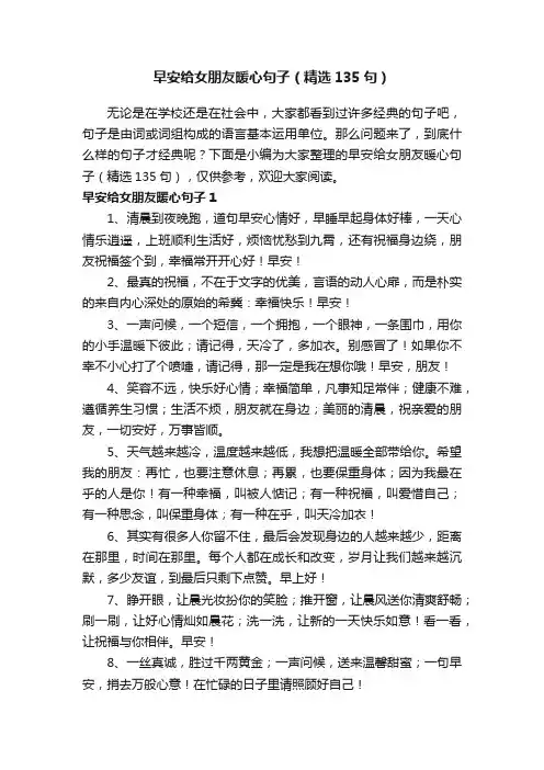 早安给女朋友暖心句子（精选135句）