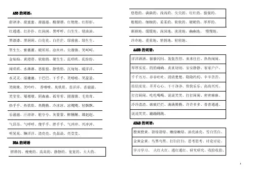 (完整版)小学三年级语文词语积累