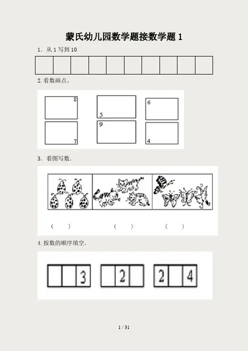 幼儿园大班蒙氏数学模拟题
