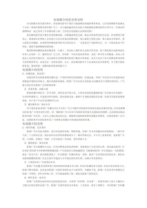 电视媒介的优劣和劣势