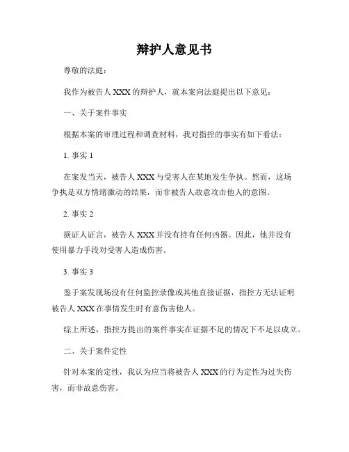 辩护人意见书