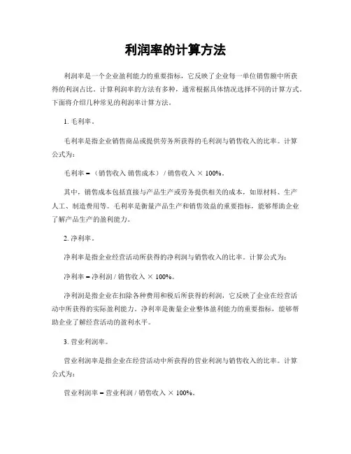 利润率的计算方法