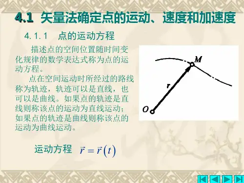 点的运动及刚体的简单运动