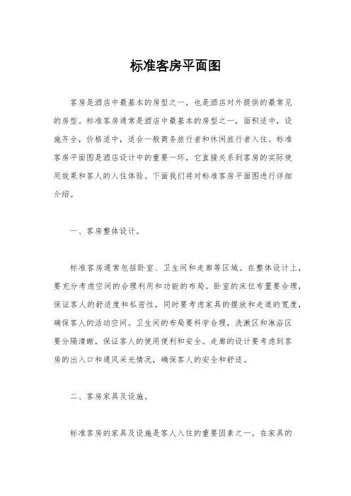 标准客房平面图
