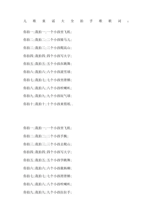 儿歌童谣大全拍手歌歌词