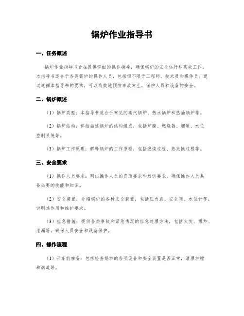 锅炉作业指导书