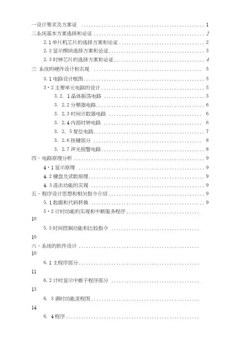 基于51单片机的数字时钟设计
