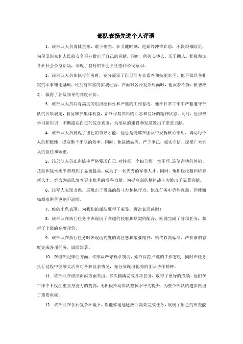 部队表扬先进个人评语