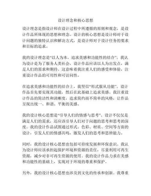 设计理念和核心思想