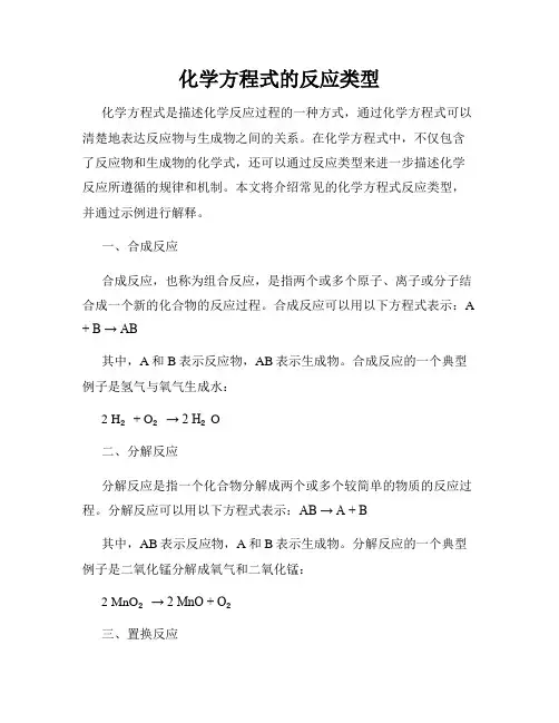 化学方程式的反应类型