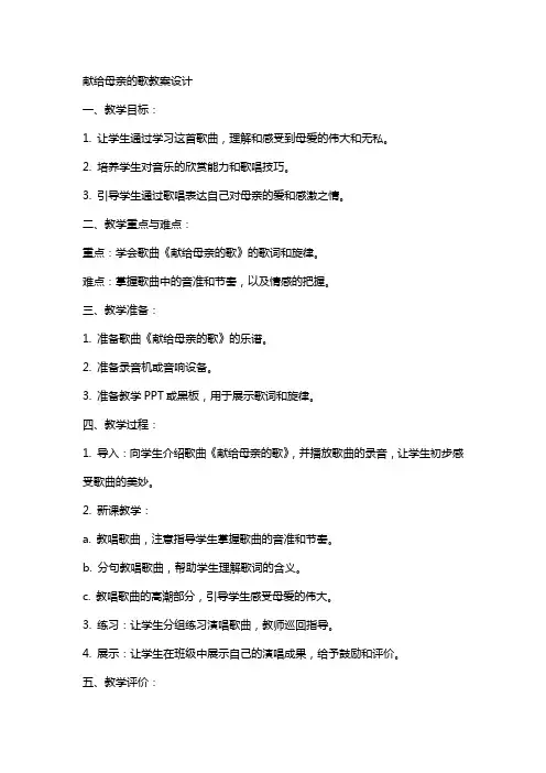 献给母亲的歌教案设计