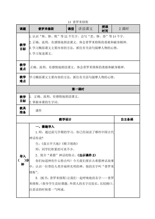 部编版四上《普罗米修斯》教案及作业设计