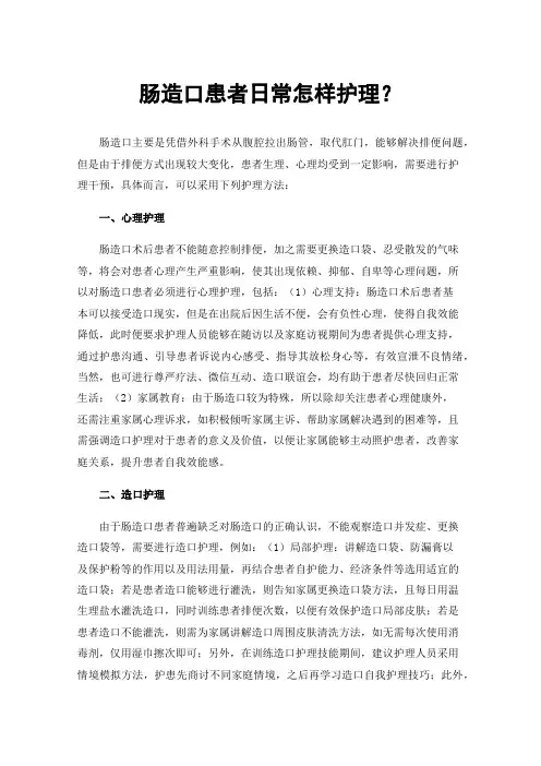 肠造口患者日常怎样护理？