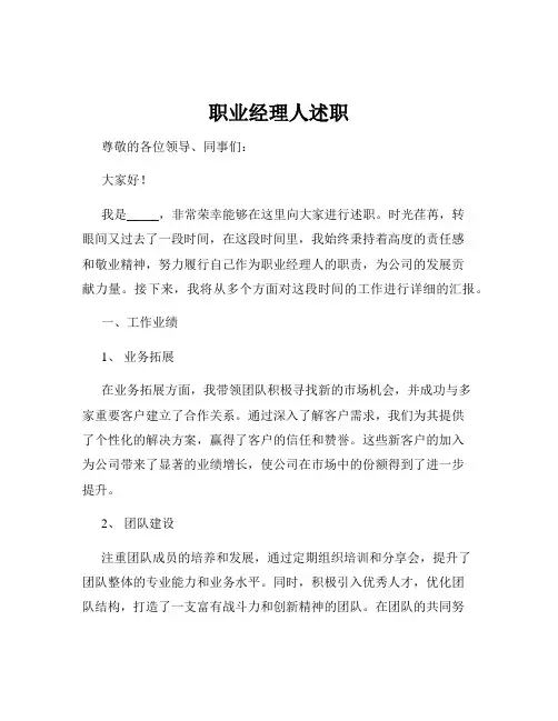 职业经理人述职