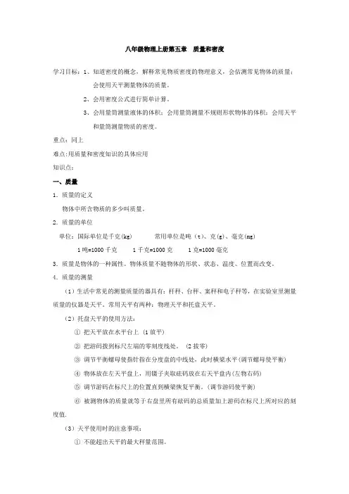 八年级物理上册第五章__质量和密度