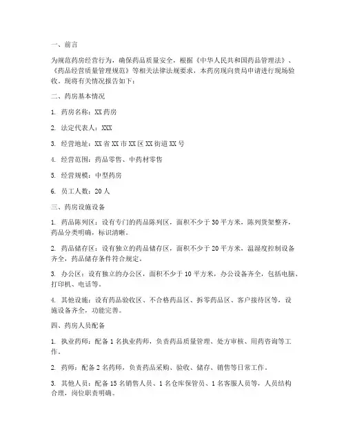 药房_现场验收申请报告