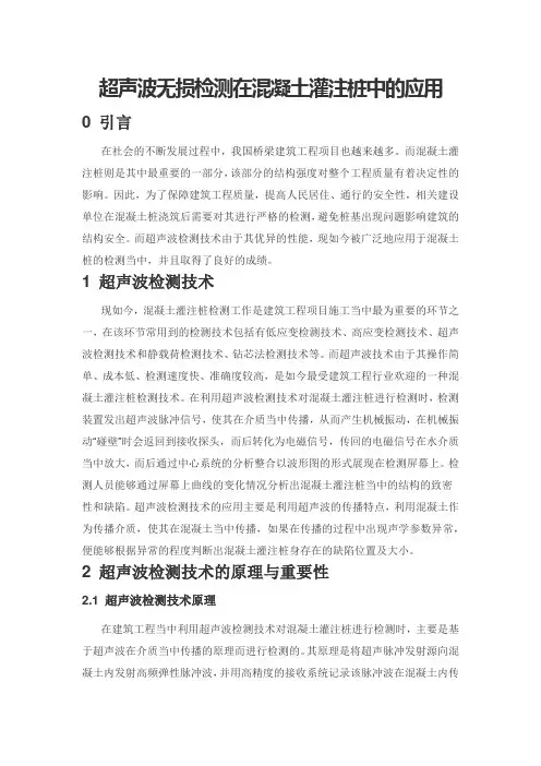 超声波无损检测在混凝土灌注桩中的应用