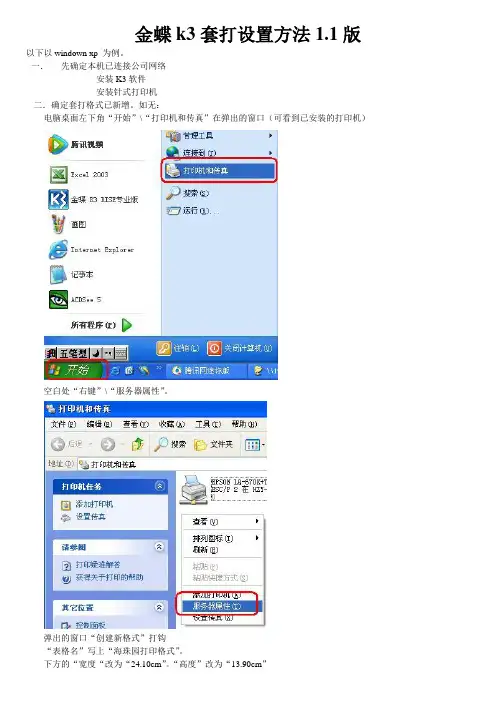 金蝶k3套打设置方法1.1版
