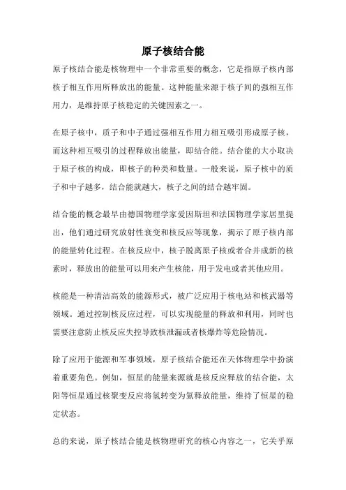 原子核结合能
