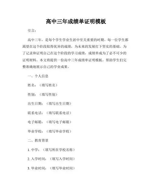 高中三年成绩单证明模板