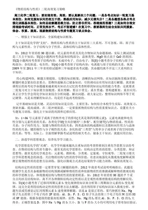《物质结构与性质》二轮高效复习策略