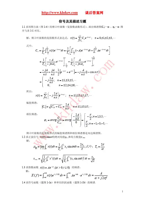 测试技术_课后答案