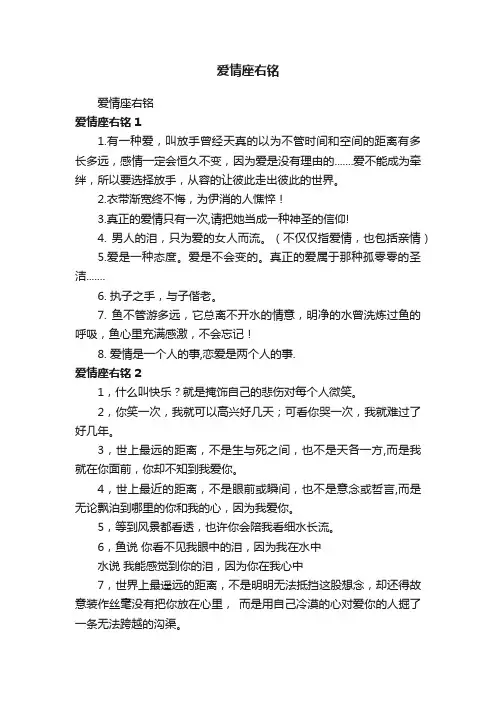 爱情座右铭