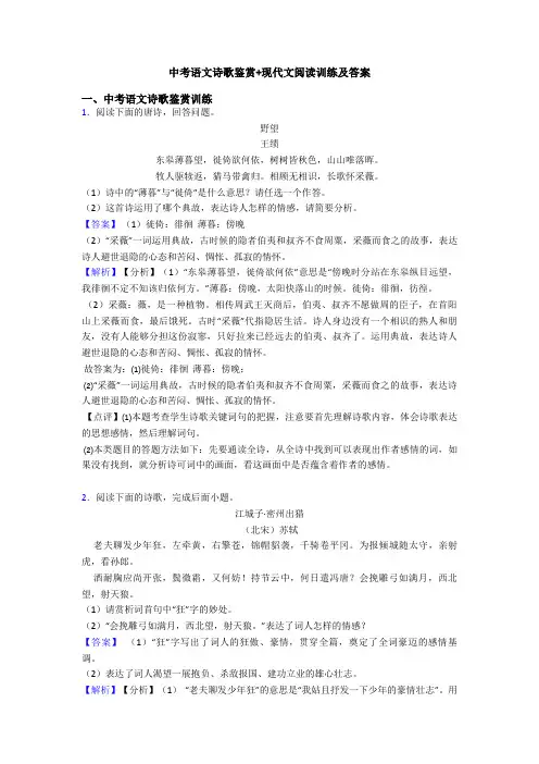 中考语文诗歌鉴赏+现代文阅读训练及答案