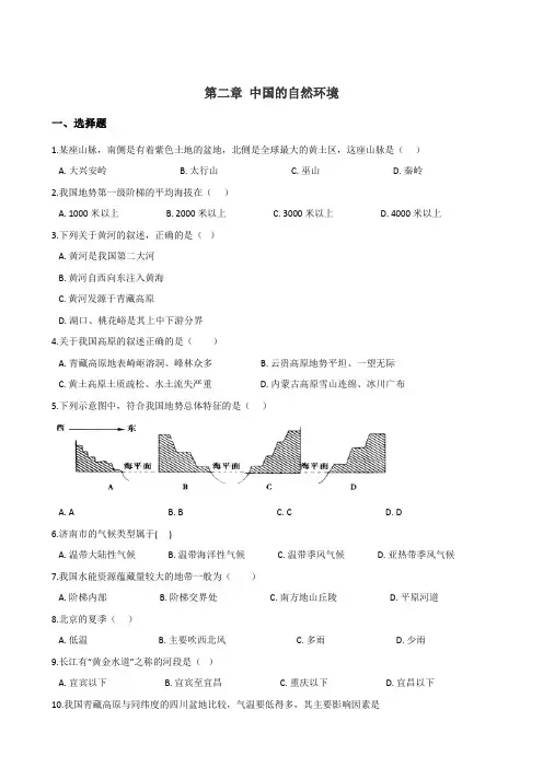 2019年秋粤人八年级上册地理第二章中国的自然环境单元测试题