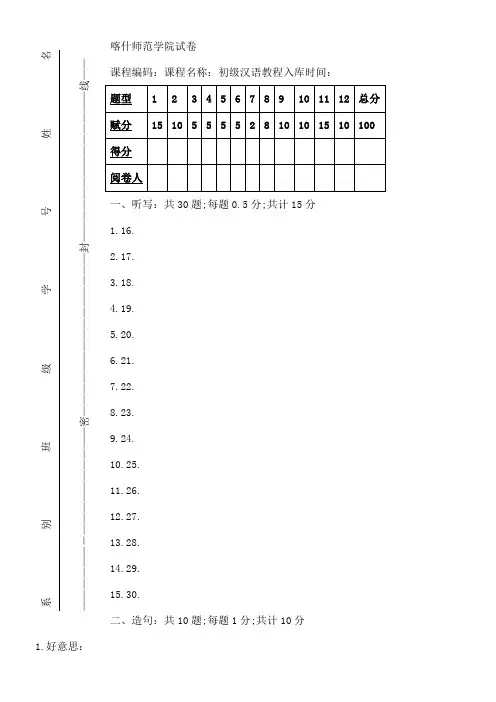 初级汉语教程期末试卷