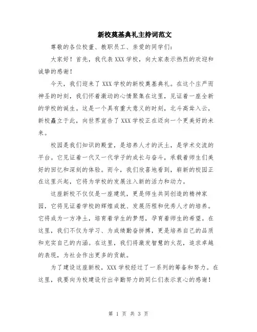 新校奠基典礼主持词范文