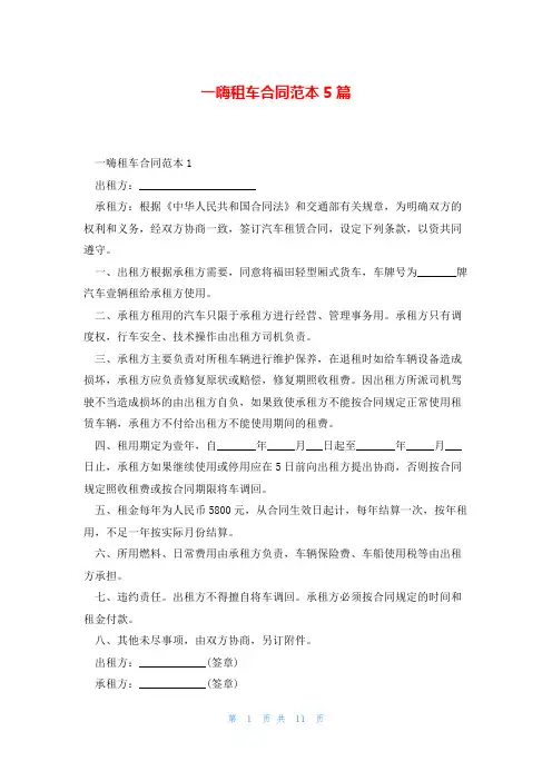 一嗨租车合同范本5篇