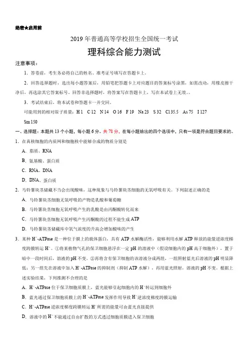 【全国Ⅱ卷】(精校版)2019年高等学校招生全国统一考试理综试题(含答案)