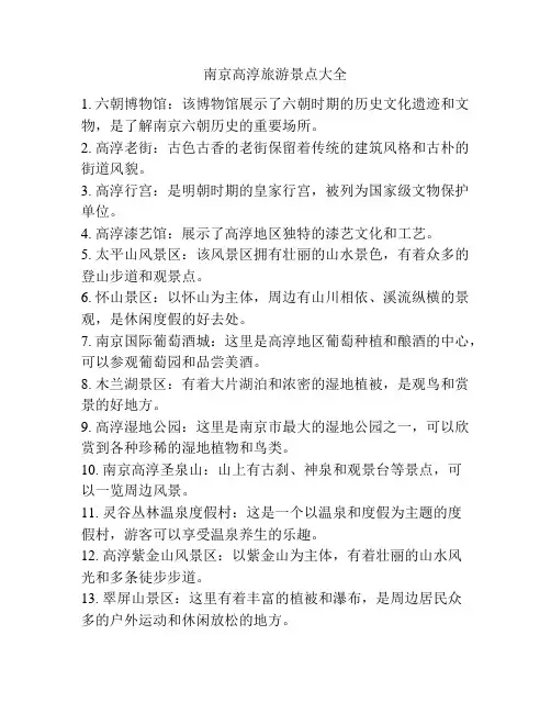 南京高淳旅游景点大全