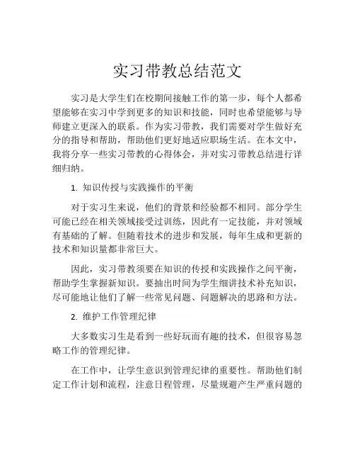 实习带教总结范文