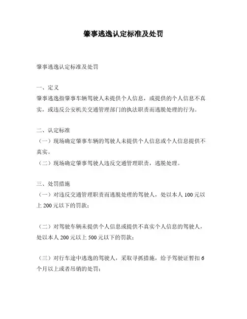 肇事逃逸认定标准及处罚