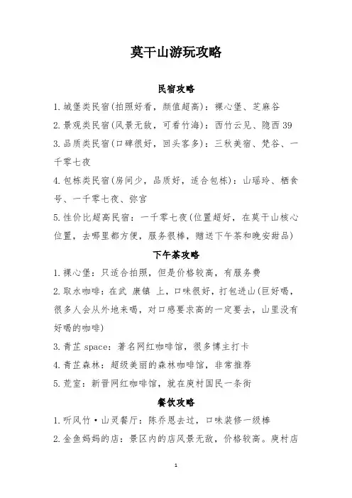 莫干山游玩攻略