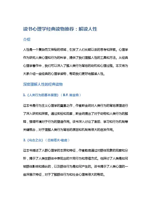 【读书】心理学经典读物推荐：解读人性