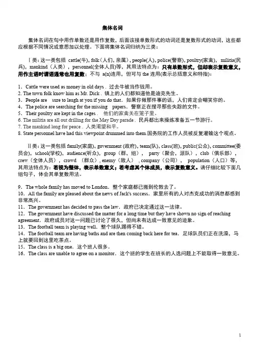 三类集体名词