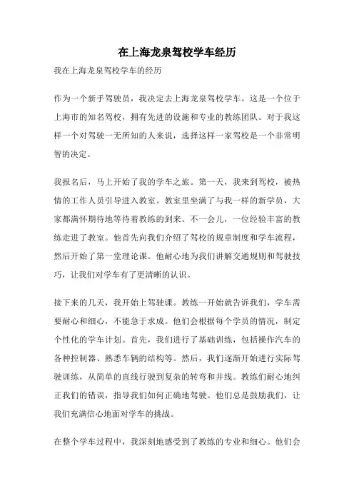 在上海龙泉驾校学车经历