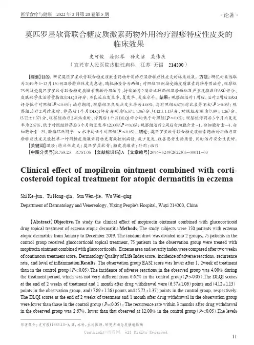 莫匹罗星软膏联合糖皮质激素药物外用治疗湿疹特应性皮炎的临床效果