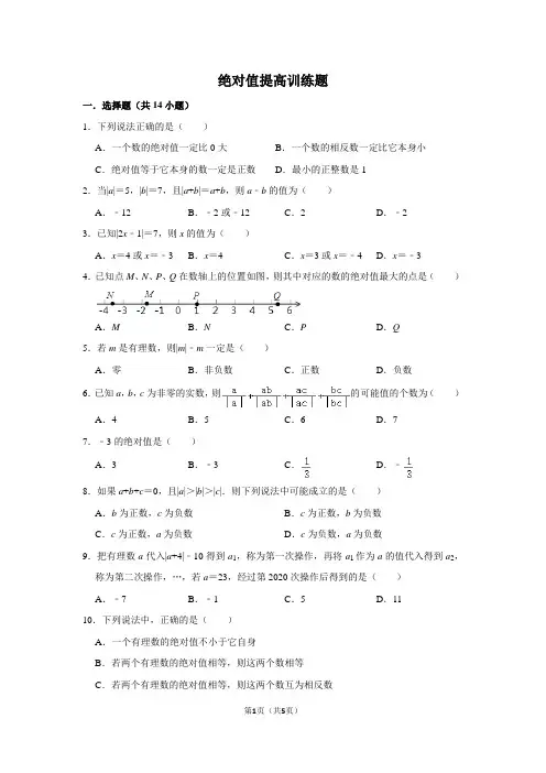 绝对值提高训练题