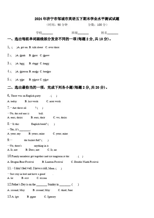 2024年济宁市邹城市英语五下期末学业水平测试试题含解析