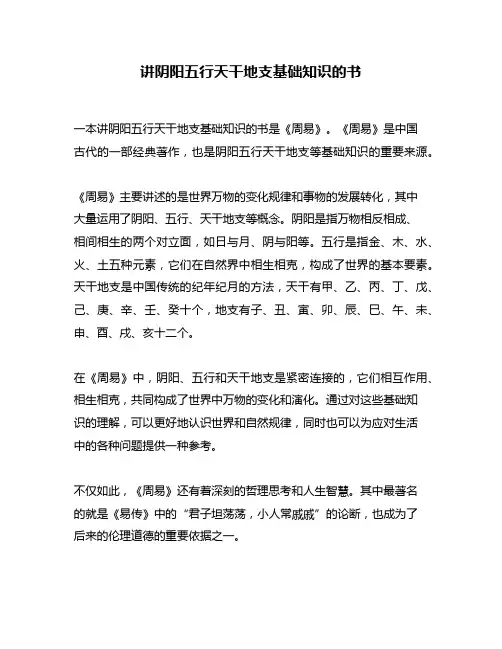 讲阴阳五行天干地支基础知识的书