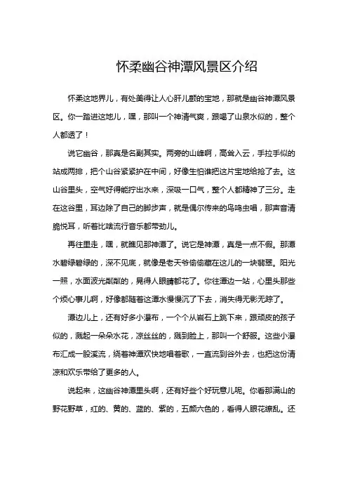 怀柔幽谷神潭风景区介绍